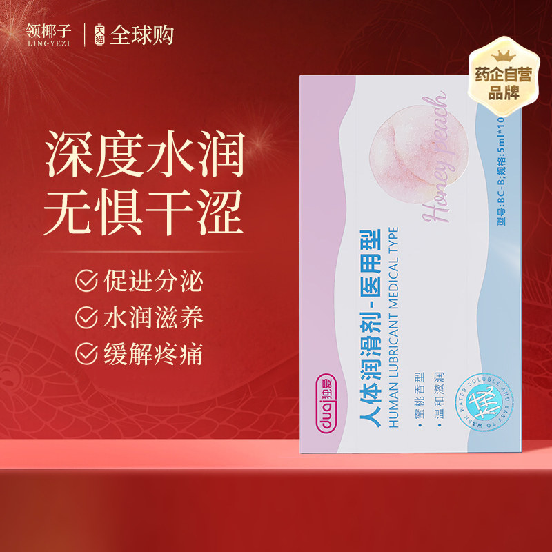 医用润滑液油剂中老年更年期绝经产后女性阴道干涩私处补水护理