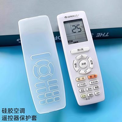 格力空调遥控器保护套硅胶通用