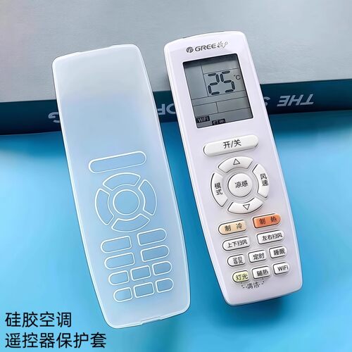 格力空调遥控器保护套硅胶通用