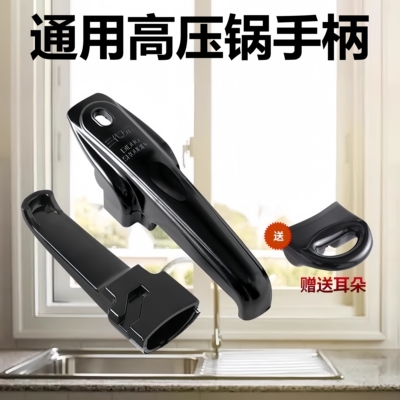 高压锅手柄通用把手配件