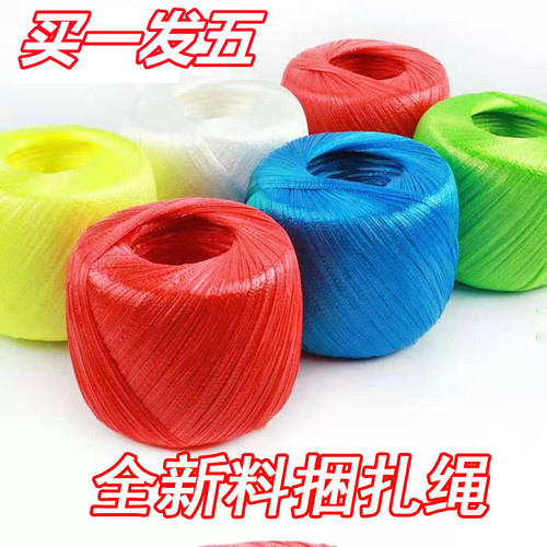 彩全新料塑料绳子捆扎绳
