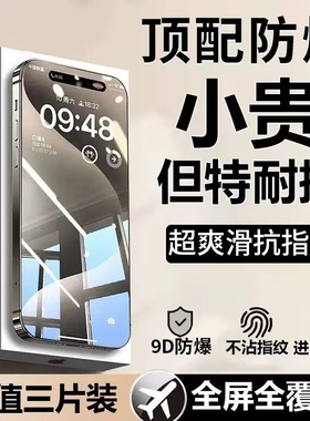 苹果14/13防窥15/11钢化膜iPhone12防窥膜13Pro气囊ProMax手机膜Xxr/xs抗摔XsMax防偷窥8plus/7p抗蓝光6smini