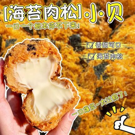肉松海苔爆浆小贝面包整箱早餐夹心蛋糕点网红休闲解馋零食品小吃
