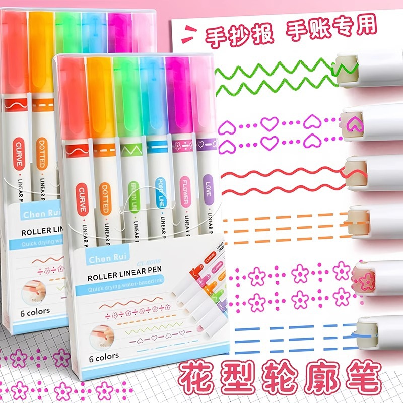 花型轮廓笔曲线笔花边笔学生彩色划重点记号笔报手账荧光笔