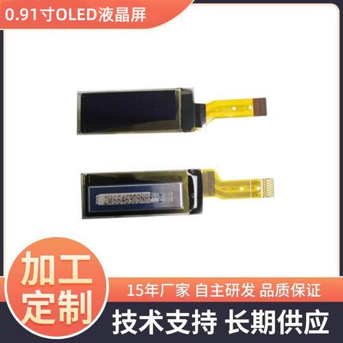 0.91寸oled显示屏12832液晶显示屏lcd液晶屏白光屏幕智能穿戴