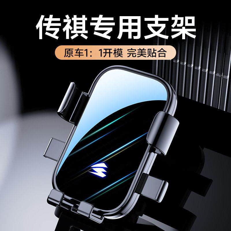 可横屏支架适用传祺GS3/GS4/GA6/GS8/M6/M8影豹静音车载手机支架
