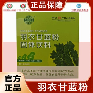 羽衣甘蓝粉60g正品膳食纤维冲饮青汁紫甘蓝粉果蔬菜粉官方旗舰店