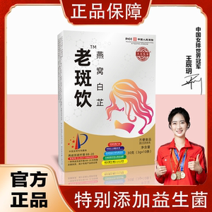 天茗良草燕窝白芷老斑饮官方正品旗舰店专利益生菌鱼胶原蛋白肽