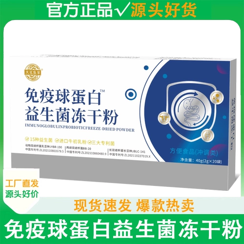 Иммуноглобулиновый пробиотик взрослые дети кишечники беременные женщины замерзают сухой порошок официальный флагманский магазин подлинный подлинный