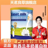 新西兰羊奶蛋白粉无蔗糖儿童学生女士正品中老年成年官方旗舰店A