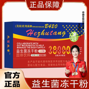 益生菌冻干粉B420免疫球益生菌大人女性正品官方旗舰店无蔗糖