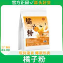 【童年怀旧冲调饮料】柑粉橘子粉
