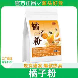 柑粉橘子粉桔子粉速溶固体饮料果汁学生童年怀旧冲调饮料火锅
