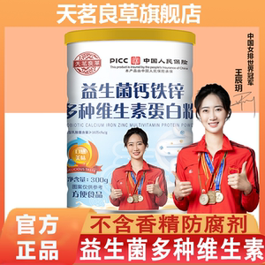 A天茗良草蛋白质粉益生菌蛋白粉儿童老人营养粉正品官方旗舰店