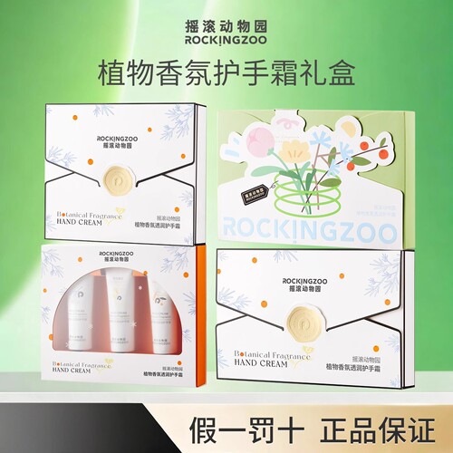 摇滚动物园香氛护手霜保湿留香