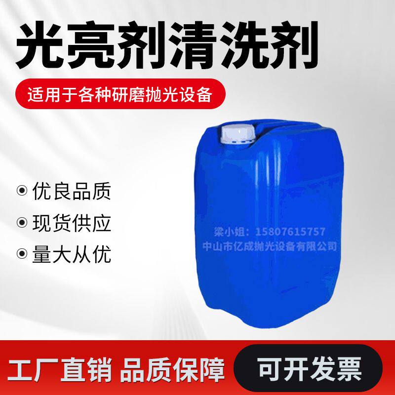 化工助剂光亮剂清洗剂防锈剂研磨剂铜铝清除油污工业五金专用助剂