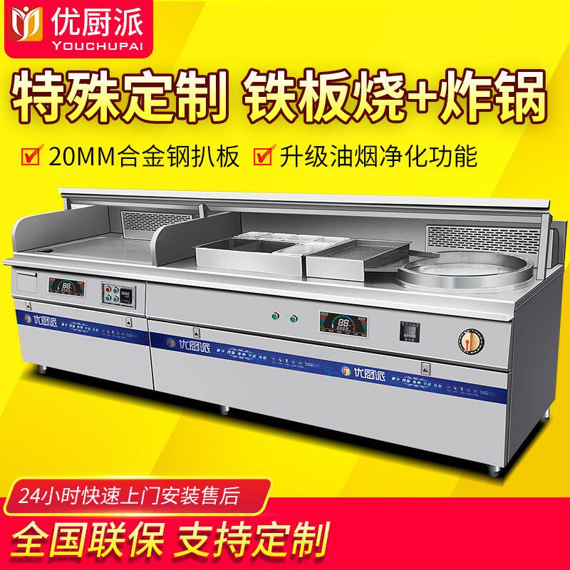 优厨派商用大功率电磁组合灶排烟铁板烧扒炉炸锅电热炸炉油烟净化