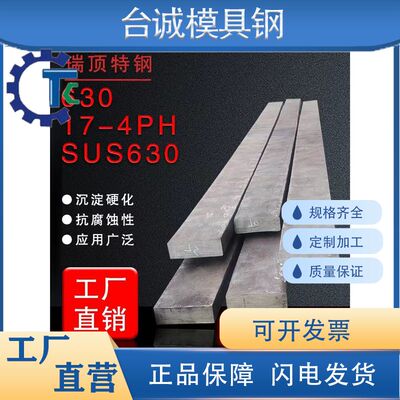 SUS631 17-4PH不锈钢板15-5ph圆钢黑棒研磨棒630不锈钢带固溶时效