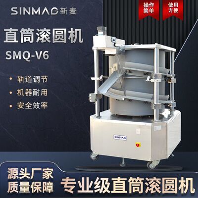 SINMAG新麦面团直筒滚圆机商用SMQ-V6面包馒头包子滚圆搓圆揉团机