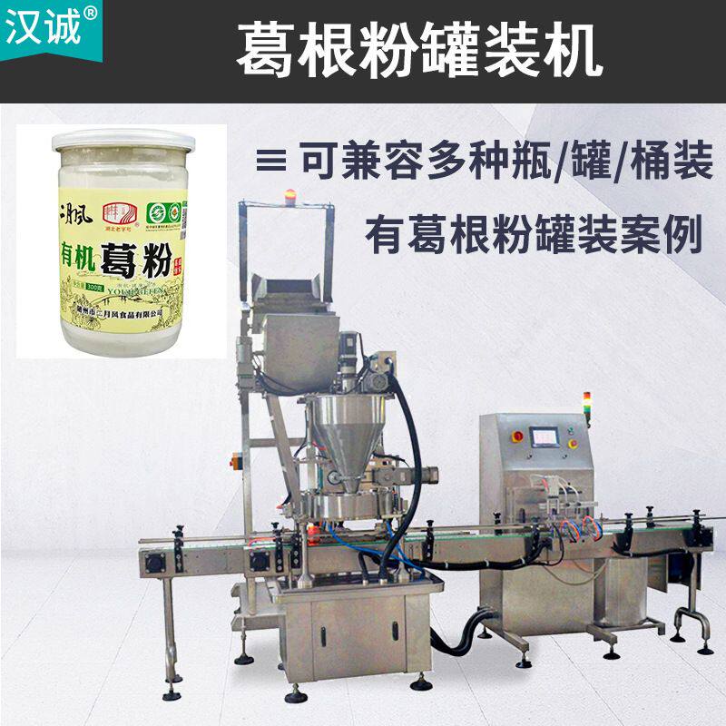 葛根粉灌装机 魔芋粉食品罐装机 纤维代餐粉罐装旋盖贴标生产线