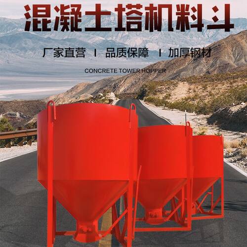 源头厂家1.5方塔机料斗串桶多功能水泥灰斗方形圆形斜口塔机料斗