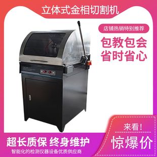 LQ-120S手动试样切割机立式材料金相切割机试样切割机