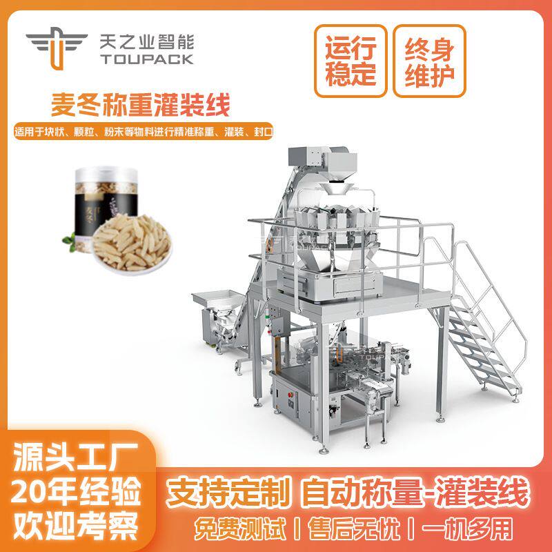 全自动中药材颗粒灌装机 麦冬中药饮片罐装机 瓶装中药粉末包装机