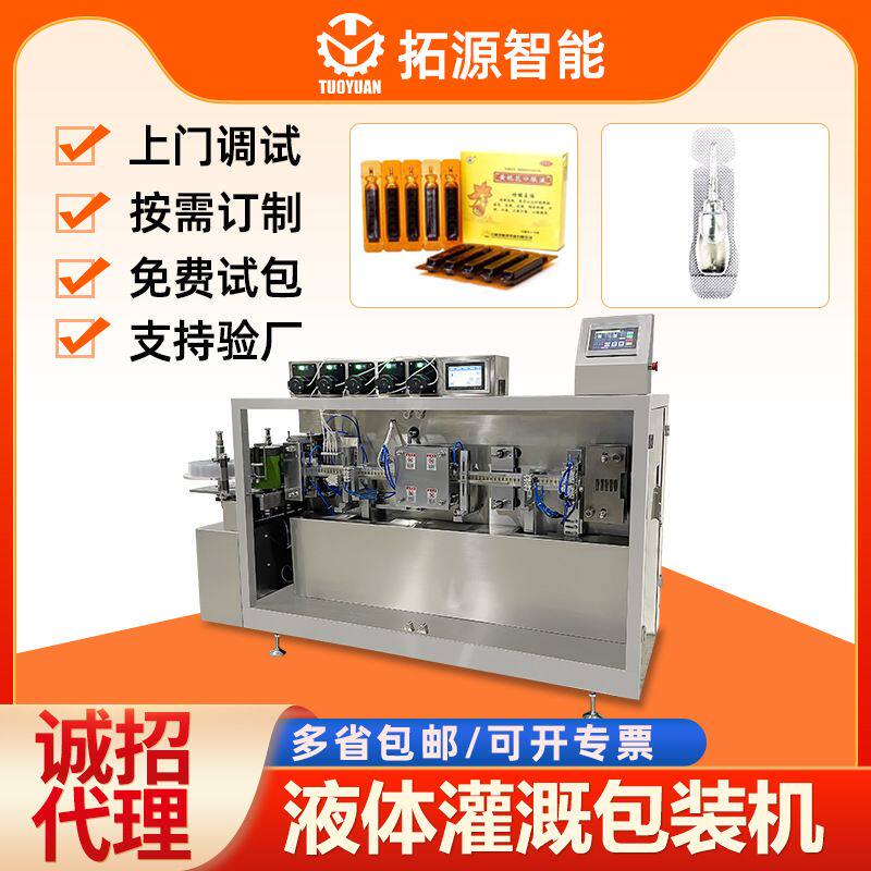 全自动液体原蛋白肽口服液罐装生产线胶原蛋白原液液体罐装机