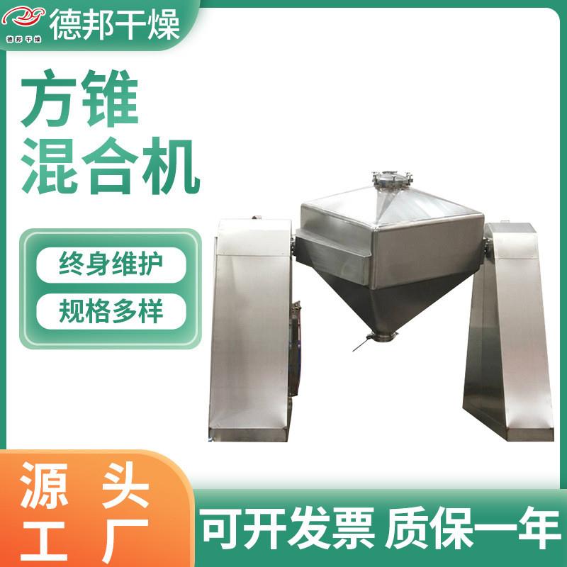 不锈钢方锥混合机咖啡粉腻子粉方锥搅拌机对夹式提升料斗混料机