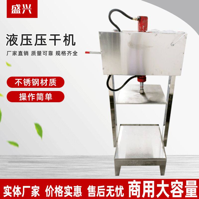 不锈钢液压压干机商用豆腐压干机豆制品加工设备豆制品压干机定制
