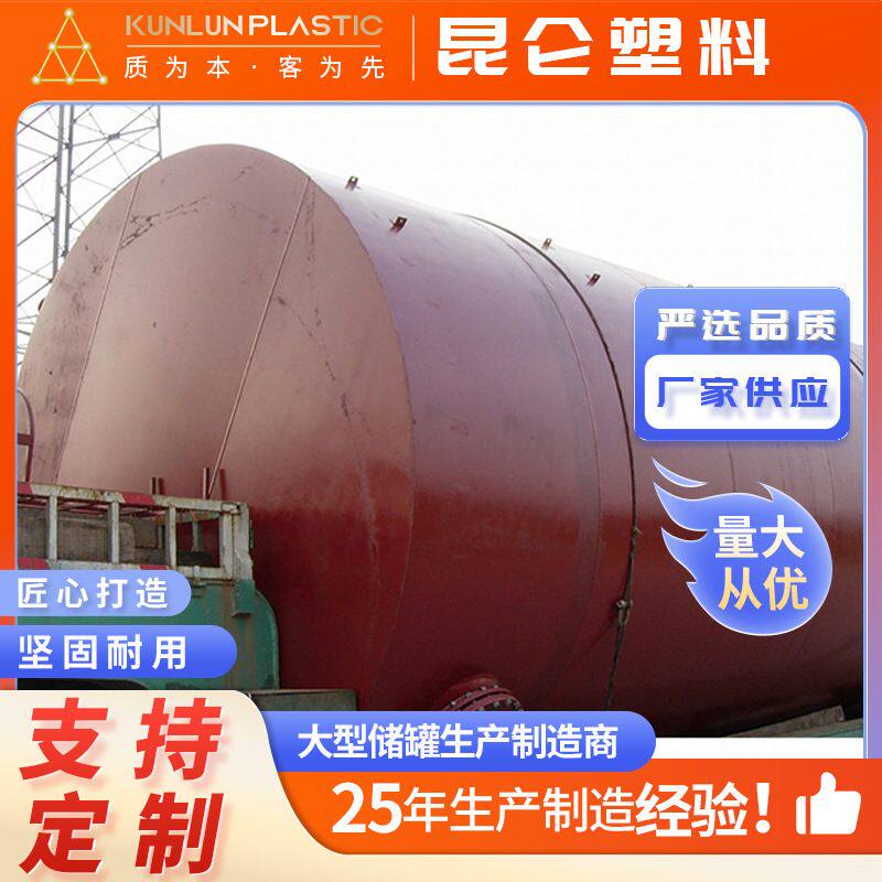 120立方钢塑复合罐5吨立式浓硫酸贮罐 次氯酸钠多规格定 制耐腐蚀