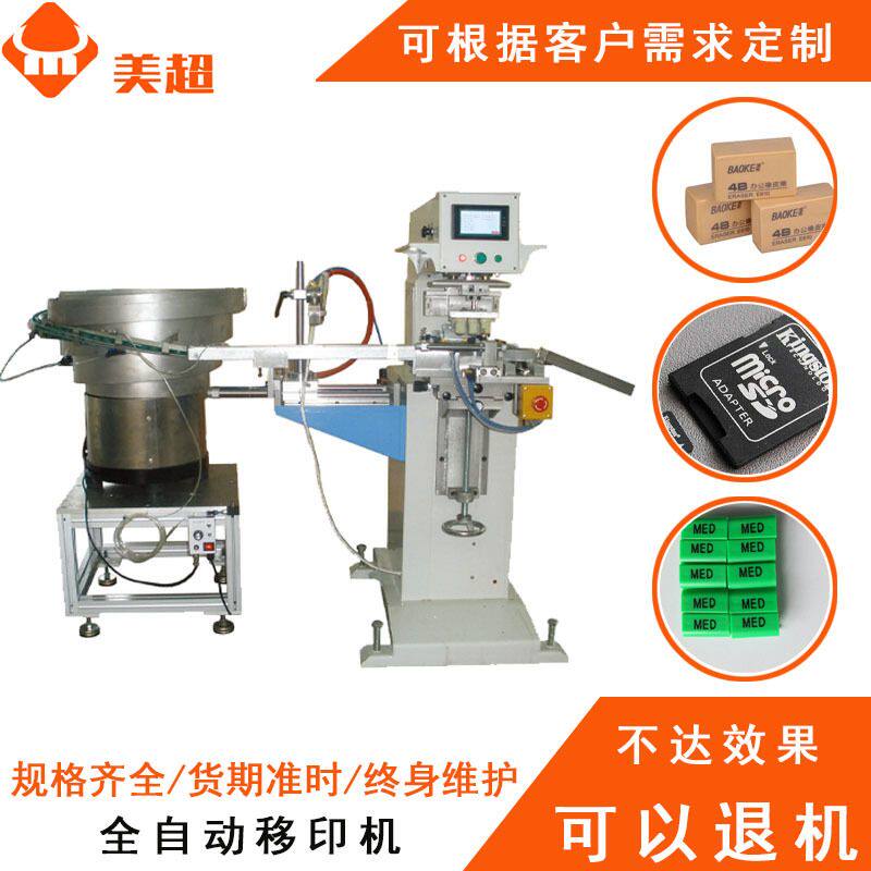 定制单色油墨全自动移印机源头厂家支持定制瓶盖印花机械印刷设备