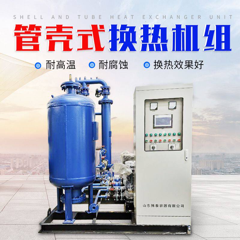 供应 管壳式换热机组 自动蒸汽供暖换热机组管壳式换热机组