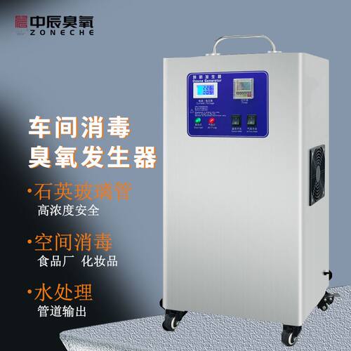 食品厂中辰臭氧消毒机万级洁净车间杀菌除异味移动式臭氧发生器