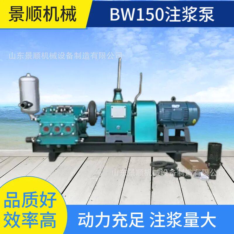 卧式小型注浆泵 隧道堵漏填缝灰浆灌浆泵 BW-150三缸活塞式注浆泵