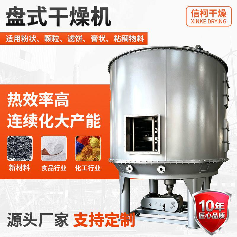 石墨多层盘式干燥机 医药胶囊颗粒烘干机 化工硼酸盘式连续干燥机