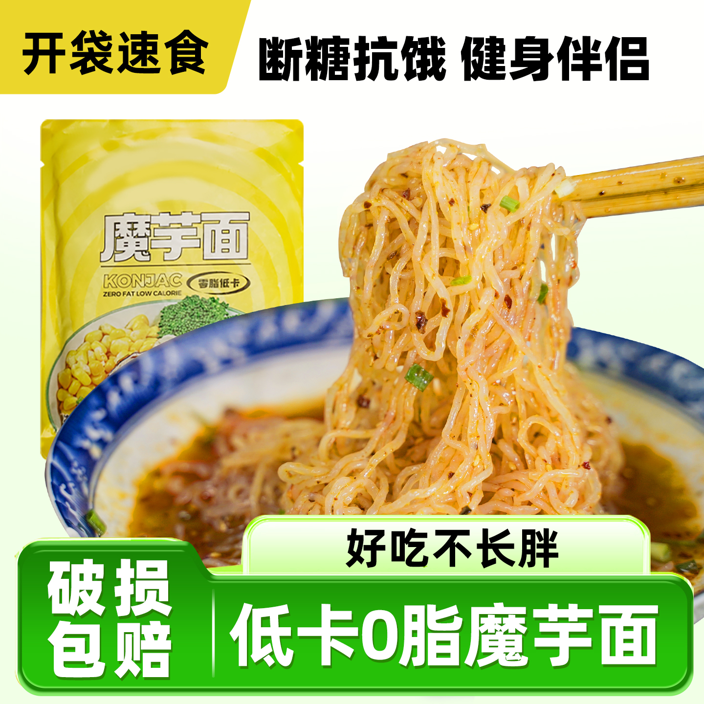 魔芋面0脂肪低卡即食代餐魔芋丝