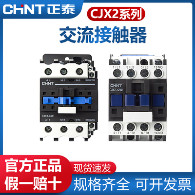 正泰交流接触器220V单相C