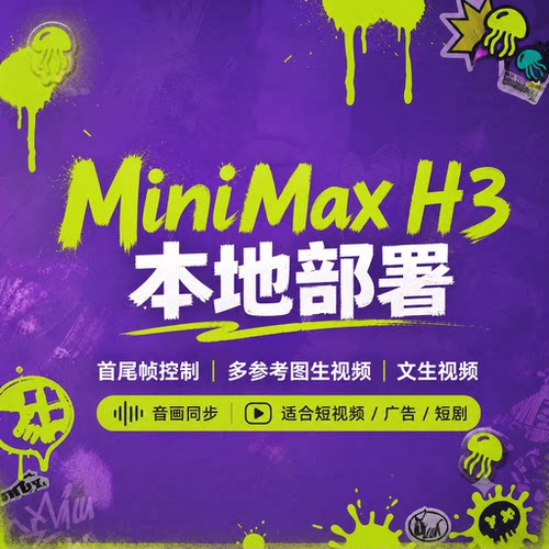 ai视频创作 minimaxH3加速版 本地部署 comfyui工作流
