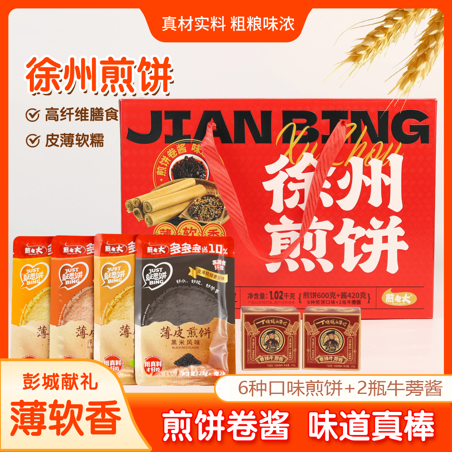 徐州煎饼牛蒡酱礼盒薄软香徐州特产美食煎饼卷酱节日送礼礼品