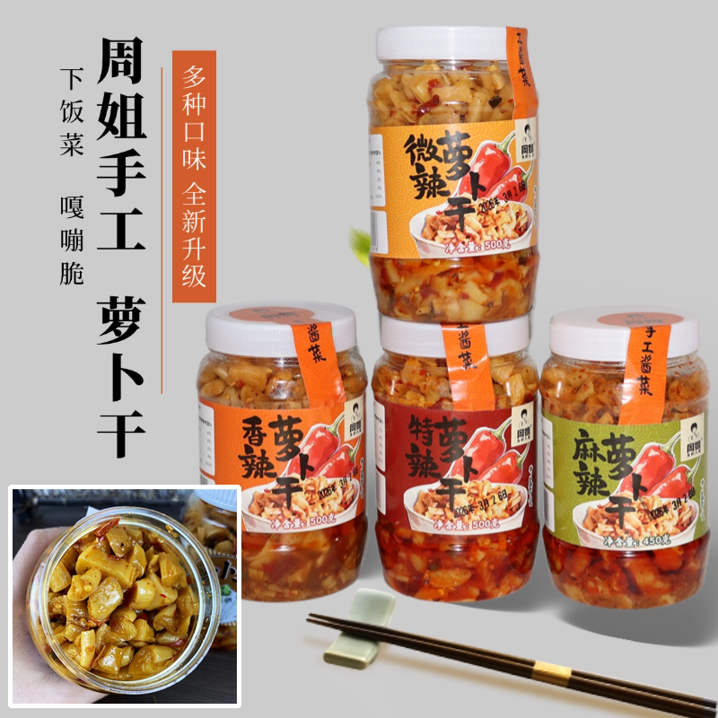 网红徐州萝卜干周姐萝卜干