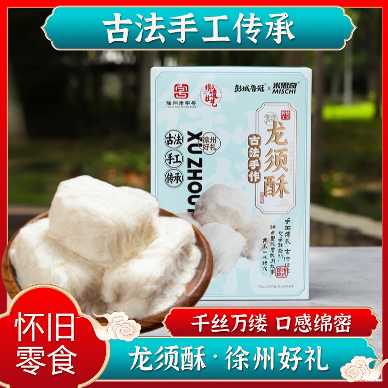 徐州老字号非遗龙须酥手工糕点