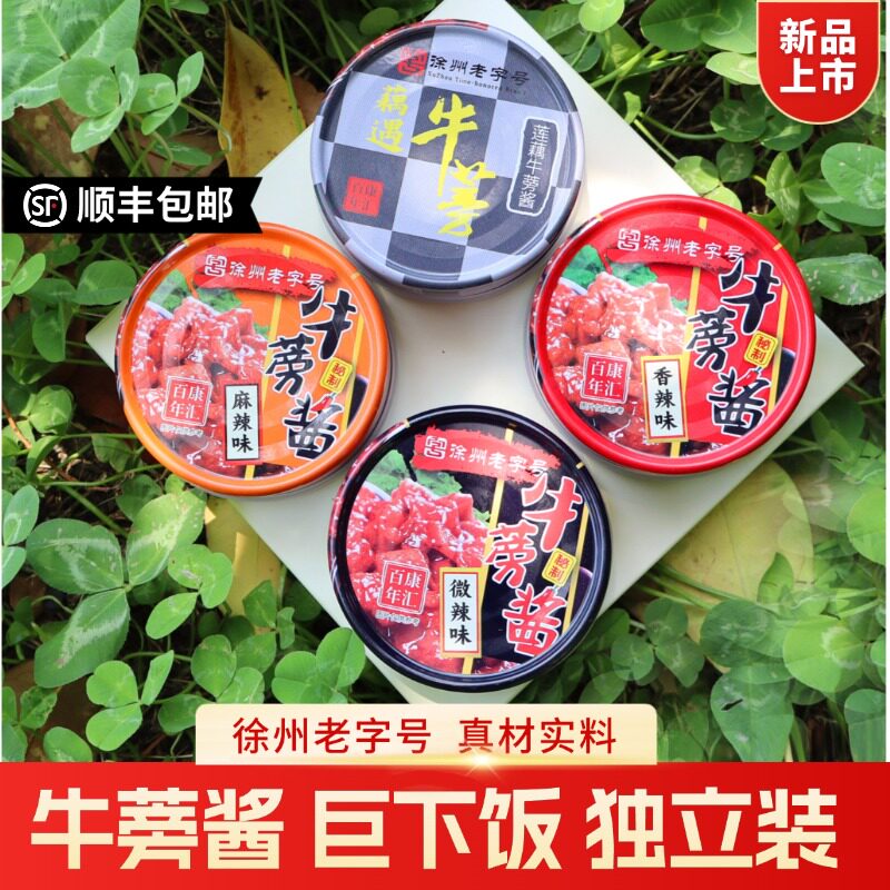 【顺丰直达】徐州老字号康汇百年组合装牛蒡酱四口味巨下饭酱菜