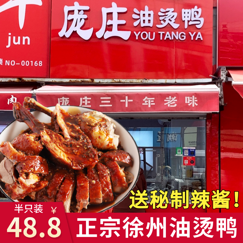 徐州名吃油焖大鸭子卤味熟食