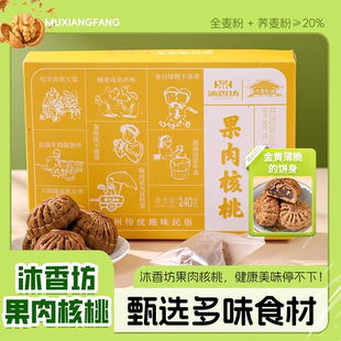 【0添加蔗糖】沐香坊果肉核桃糕点盒装徐州伴手礼旅游礼品茶点
