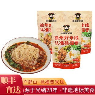 【顺丰直发】徐福晋非遗网红米线年货源于光绪二十八年三代人匠心