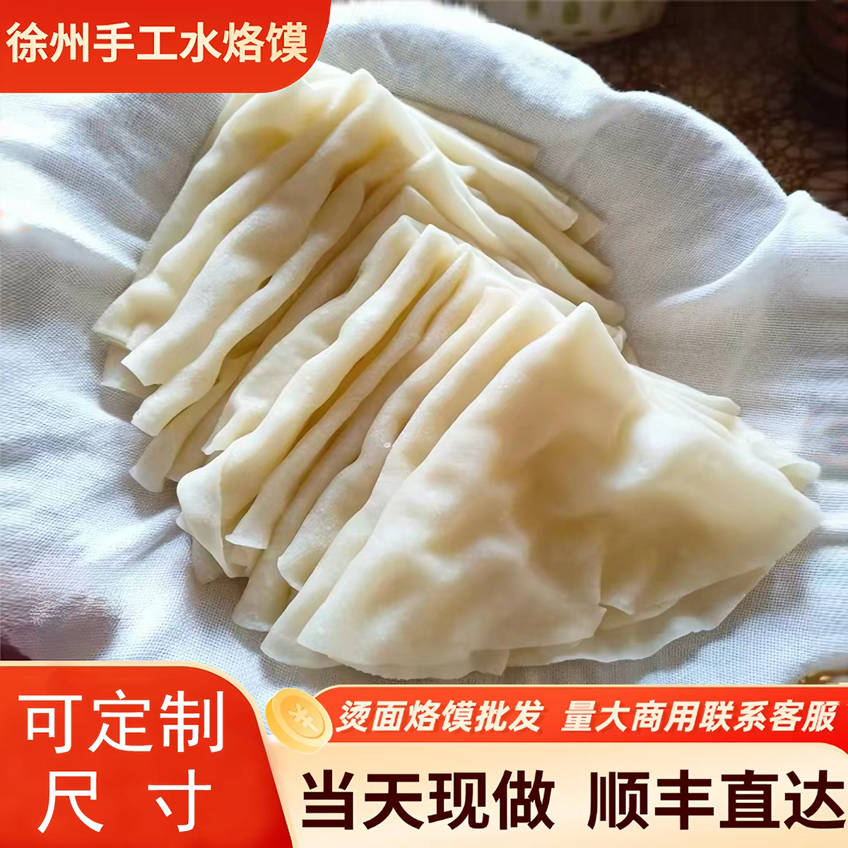 【顺丰包邮】水烙馍烫面洛馍单饼卷饼商用大饼即食早餐饼类小吃