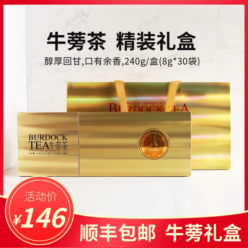 天利牛蒡茶礼盒装牛起来黄金牛蒡发酵养生茶伴手礼徐州特产礼品