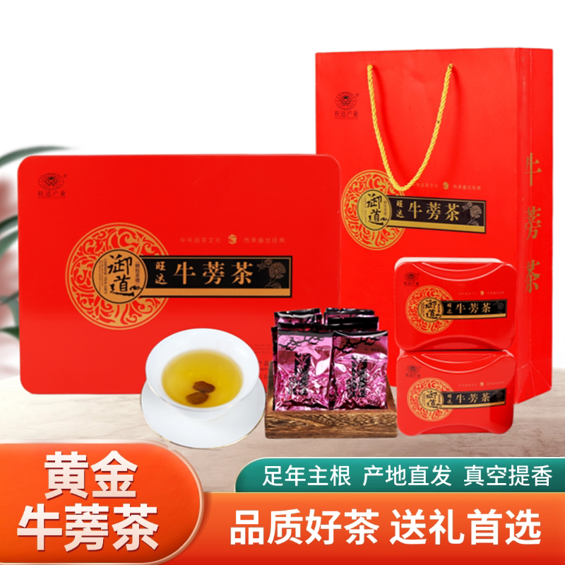 旺达牛蒡茶礼盒徐州丰沛县特产