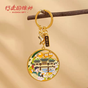 行走的徐州丨彭城七里钥匙扣挂件书包挂件钥匙链旅游景区文创礼品